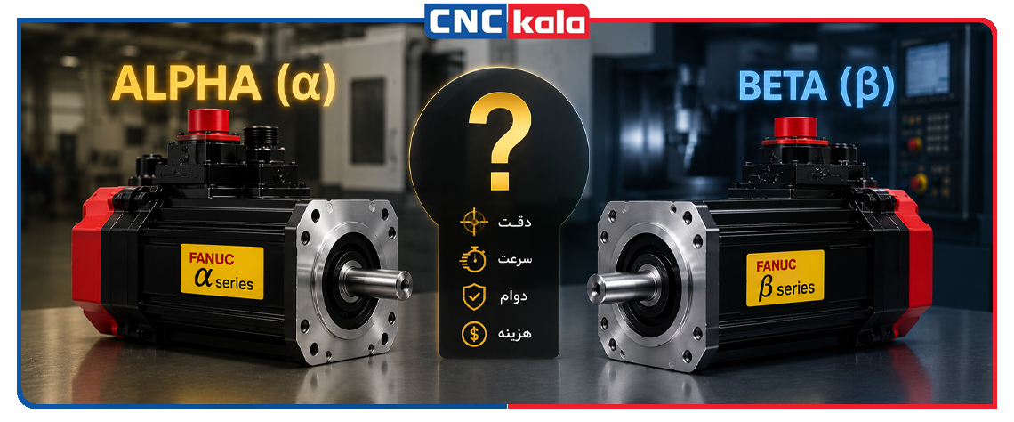 کدام سروو موتور انتخاب بهتری است؟