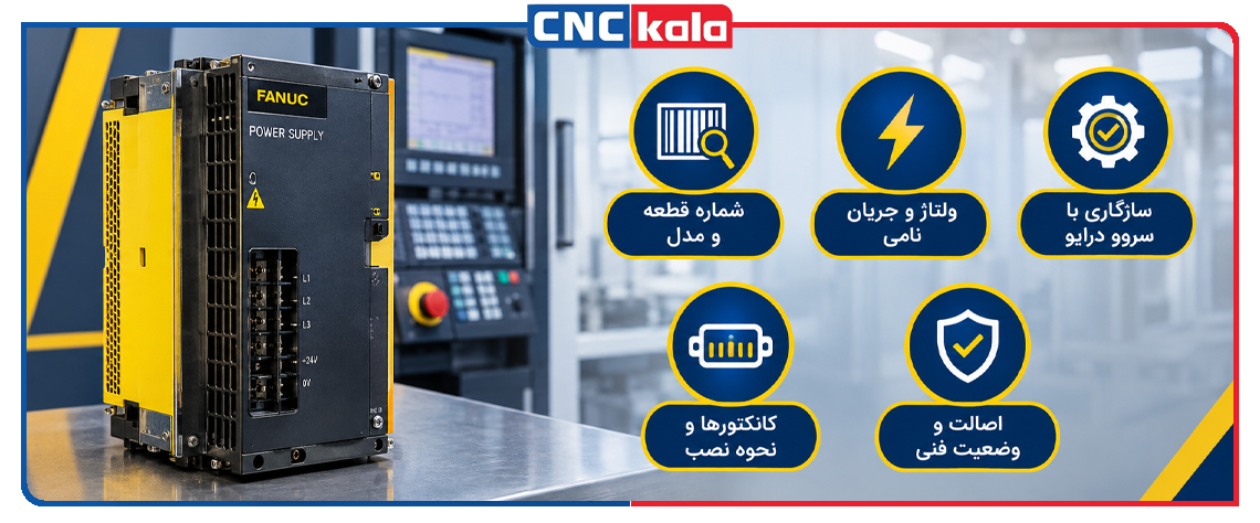آیا منبع تغذیه فانوک همیشه انتخاب بهتری است؟